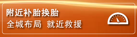 资中补胎换胎电话